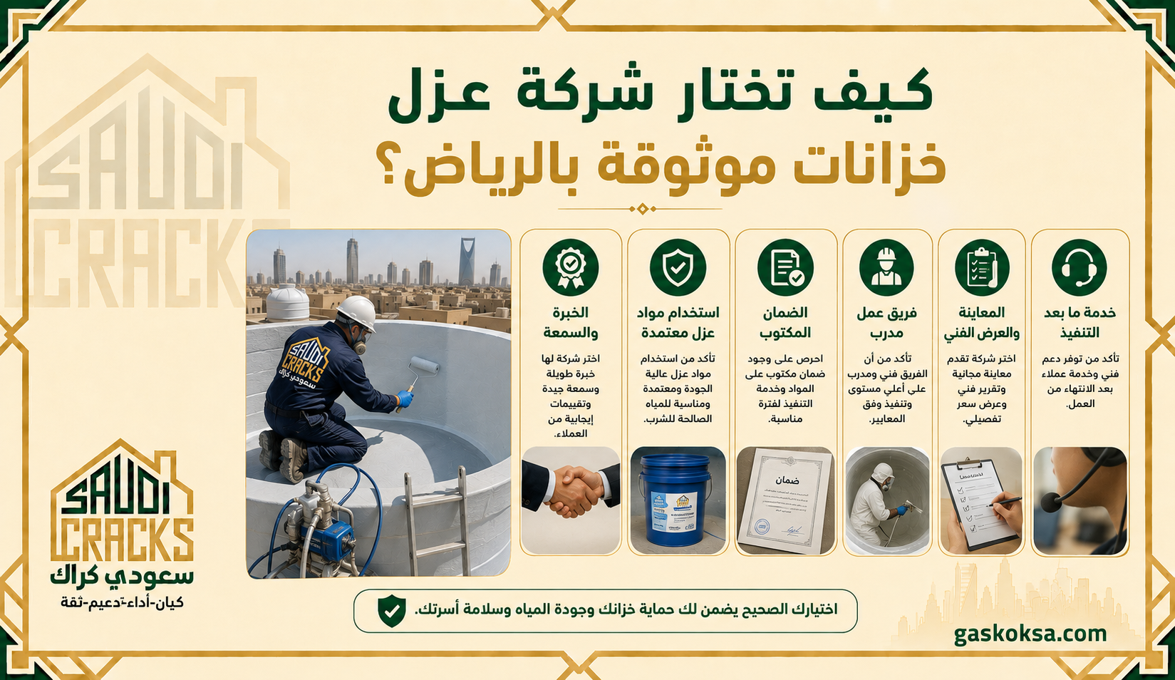 كيف تختار شركة عزل خزانات موثوقة بالرياض؟